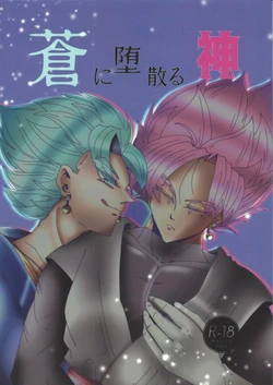 [Rei Ran no himitsu-bako (Rei Ran)] Ao Ni duo Chiru Kami (Dragon Ball Super)