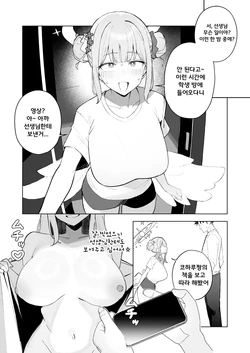 [Meme koubou] Maiban Ero Jidori o Okutte Kuru Mika o Oshioki Suru Hanashi | 매일 밤 에로 셀카 보내는 미카를 벌주는 이야기 (Blue Archive) [Korean]