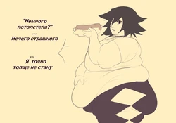 [WaifuDekai] A Bit Overweight  | "Слегка полная"  [Russian] [FATISAH]
