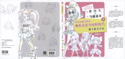 日本动漫大师讲角色设定与绘制技巧·战斗系美少女