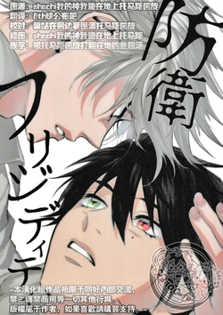 [bablingual (しゃち)] Defensive standoffish (Hypnosis Mic) [Chinese]