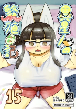 (C107) [units (Nayuta Takumi)] Iseijin no Hanshoku Nikki 15