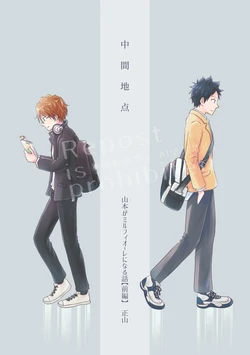 [pulcino (ユズコ)] 中間地点 (Katekyo Hitman REBORN!) [Digital]