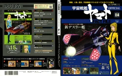Space Battleship Yamato Official Fact File No. 14 2010-5-25 [Incomplete]