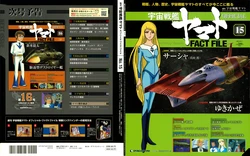 Space Battleship Yamato Official Fact File No. 15 2010-6-1