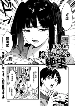 [Onapan] InCha Gamer, Chara Make de Zetsubou | 陰角玩家 角色創建時陷入絕望 (COMIC HOTMILK 2026-05) [Chinese] [Digital]