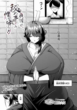 [ZIRAN] Moake, Himigoto no Tobari ga Oriru (COMIC Luxuria Vol. 04) [Chinese] [Digital]