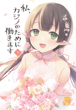 (PriConne Daihyakka 34) [ANNbrellahouse (Gucchian)] Watashi, Casino no Tame ni Hatarakimasu Ge (Princess Connect! Re:Dive)