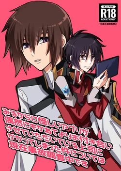 [薄明 (亡霊)] みるからに怪しいアプリが偶然にもかねてよりお付き合いさせていただいている上司にかかってしまった件については現在事故調査中です (Gundam Seed Destiny) [Digital]