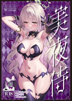 [Horizontal World (Matanonki)] Miyotogi | 美夜侍 (Blue Archive) [Chinese] [欶澜汉化组] [Digital]
