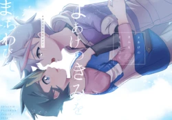 [道草 (テツ)] よあけのきみをまちわびて. (Shinkansen Henkei Robo Shinkalion) [Digital]