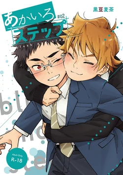 (KansaiCOMITIA61) [Mugisabou (Kuromame Mugicha)] Blush and Steps #02 [Digital]