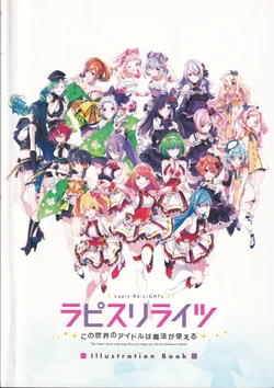 Lapis Re:LiGHTs Illustration Book