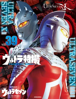 ULTRATOKUSATSU PERFECT MOOK vol.39 ULTRASEVEN 1994/1998/1999/2002 (HEISEI ULTRASEVEN) / ULTRASEVEN X