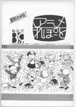 [animation countermeasures department, eisan-roo (association of film and culture-related industries)] Anime Report NO.4