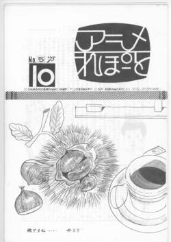 [animation countermeasures department, eisan-roo (association of film and culture-related industries)] Anime Report NO.5