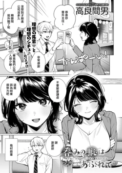 [Takara Mao] Nomi no Haji wa Afurete (COMIC Anthurium 2026-05) [Chinese] [Digital]