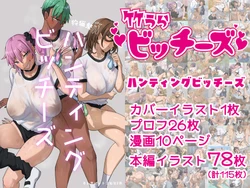 [Takeura World (Takeura)] Takeura Bitches ~Hunting Bitches~