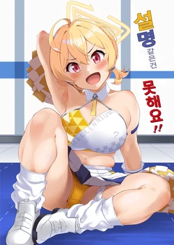 [Count2.4 (Nishi)] Setsumei Nante Dekimasen!! | 설명같은건 못해요!! (Blue Archive) [Korean] [Digital]