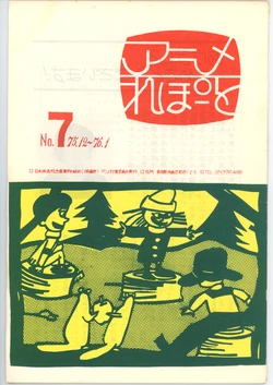 [animation countermeasures department, eisan-roo (association of film and culture-related industries)] Anime Report NO.7