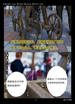 [gachidom] G-World for 'Skyrim Devious Device' like #071 exhibit [无名群友机翻]
