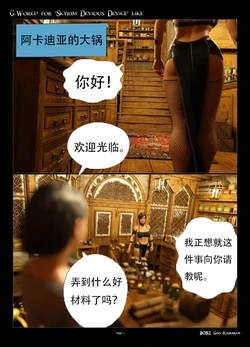 [gachidom] G-World for 'Skyrim Devious Device' like #082 Goo Research [无名群友机翻]