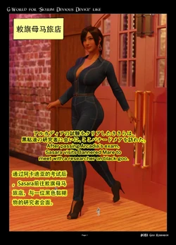 [gachidom] G-World for 'Skyrim Devious Device' like #083 Goo Research [无名群友机翻]