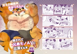 [Hyaku/关西]関西弁双子の虎おっさんが騙されてAV出演する本_045-恢复的