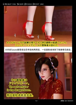 [gachidom] G-World for 'Skyrim Devious Device' like #084 Goo Research [无名群友机翻]