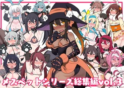 [Kumaneko] Mesu Pet Series Soushuuhen 3 |  암컷 펫 시리즈 총집편 3 [Korean]