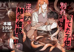[BEE-G (BIIJI)] 育てた子供に別れを切り出したら、逆恨みで触手催○された