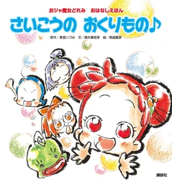 Ojamajo Doremi Story Picture Book: The Best Present