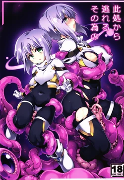 (C106) [Tomoshibiya Koubou (Tomoshibi Hidekazu)]  Koko kara   Nogareru Sono Tame no