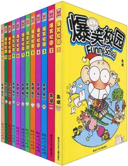 [朱斌] 爆笑校园 (全彩套装 01-12册)