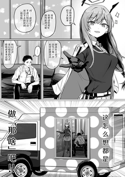 [R.G.B] Shiraishi Utaha to ○○○○ Shinai to Derarenai Heya (Rental Ban) | 白石歌原和不做爱就出不去的房间（租赁版） (Blue Archive) [Chinese] [AB哥个人汉化]