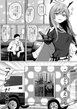 [ババロア三原色] 白石ウタハと〇〇〇〇しないと出られない部屋（レンタル版） (ブルーアーカイブ)