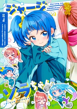 (Rainbow Flavor 31) [★track (Izumi Kirifu)] Jersey no Sora-chan (Hirogaru Sky Precure) [Chinese]