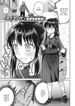 [Yoikono tt] Girls Collection ~GIRL: Megumi~ (COMIC Kairakuten 2022-03) [Korean] [팀 털난보리] [Decensored] [Digital]