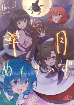 [Area-S (Dra)] Kusa Tsuki Memories (Touhou Project) [Digital]