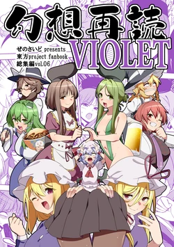 [Zenoside (Zeno)] Gensou Saidoku VIOLET (Touhou Project) [Digital]