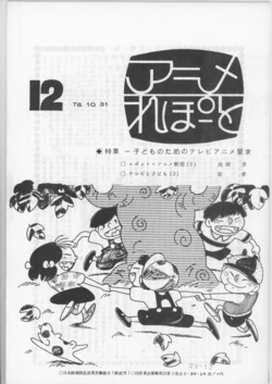 [animation countermeasures department, eisan-roo (association of film and culture-related industries)] Anime Report NO.12