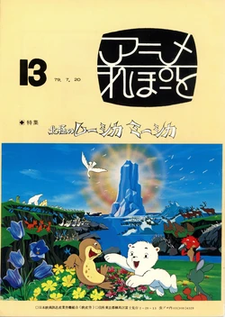 [animation countermeasures department, eisan-roo (association of film and culture-related industries)] Anime Report NO.13