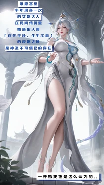 女娲-愿照千秋盛 [AI Generated]