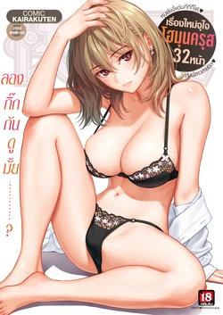 [Homunculus] One Way Lover | รักสุดทาง (COMIC Kairakuten 2022-05) [Thai ภาษาไทย] [Digital]