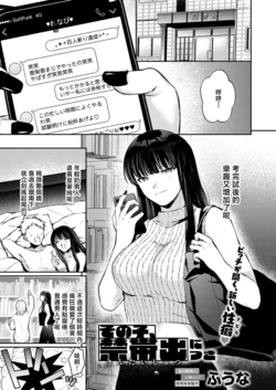 [Fuuna] Sono Ko, Kintaishutsu ni Tsuki (COMIC Anthurium 2026-05) [Chinese] [Digital]