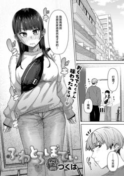 [Tsukuha] Fuwatoro Body (COMIC Anthurium 2026-05) [Chinese] [Digital]