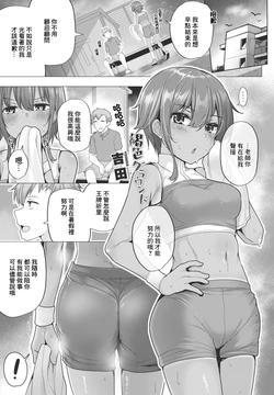 [Yoshida] Kasshoku Ground (COMIC Penguin Club 2023-09) [Chinese] [Digital]
