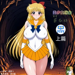 [Nekostars] Kuroinu Juu Black Dog Bishoujo Senshis VS Goblins [Ai generated] [Previous part] [Finished]