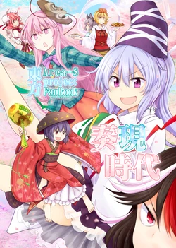 [Area-S (Dra)] Sou Gen Jidai (Touhou Project) [Digital]