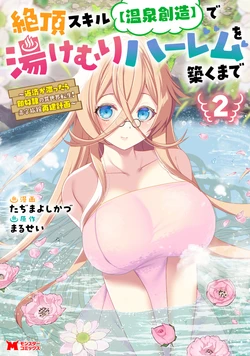 [Tahima Yoshikazu × Marusei] Zeccho sukiru onsen sozo de yukemuri haremu o kizuku made : Hensai ga todokottara soku dorei no isekai tensei akaji ryokan saiken keikaku Volume 02